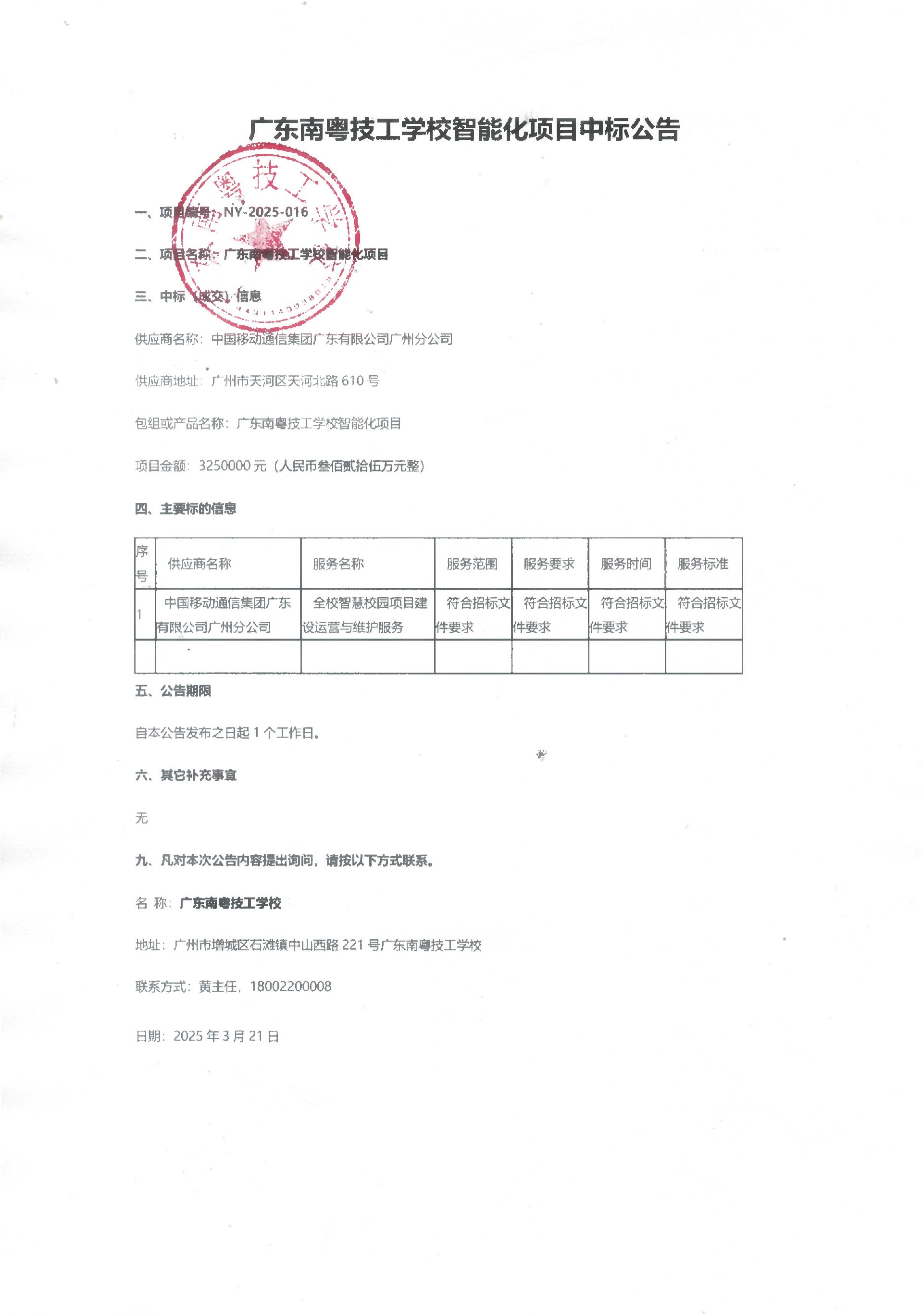 中标.jpg